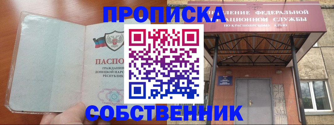 купить прописку в Перми