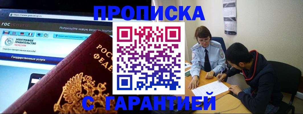 прописка в Перми