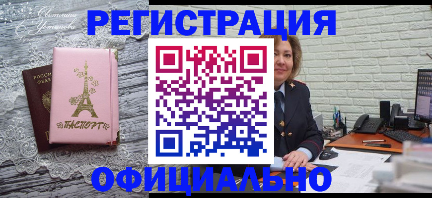 временная регистрация для школы в Перми