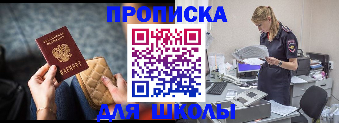 прописка в Перми