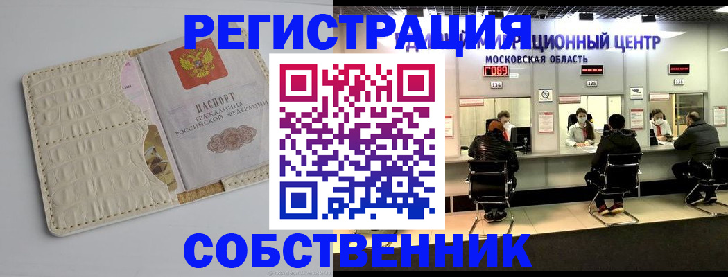 прописка штамп в Перми