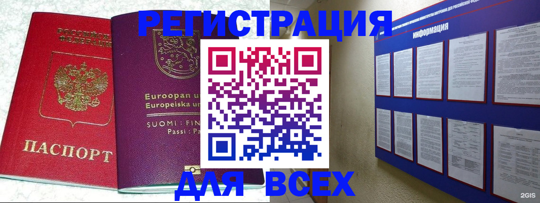 временная регистрация для школы в Перми