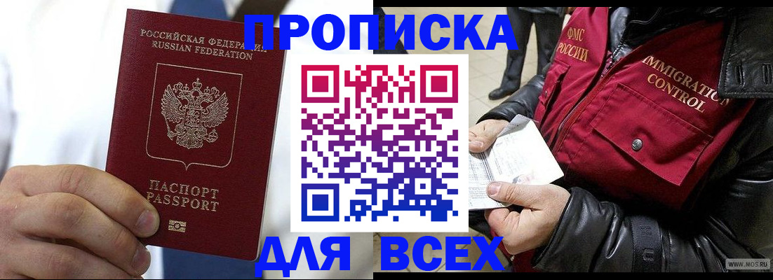 временная регистрация купить в Перми